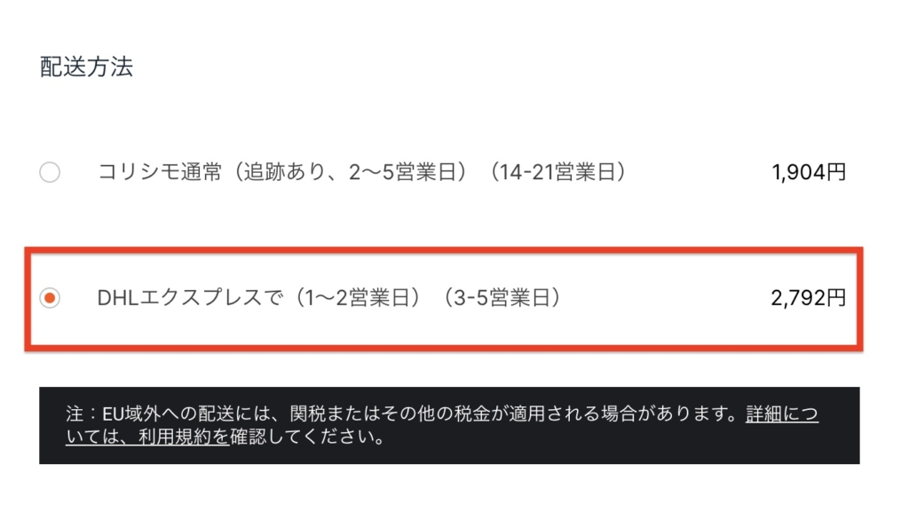 Ledger配達の選択