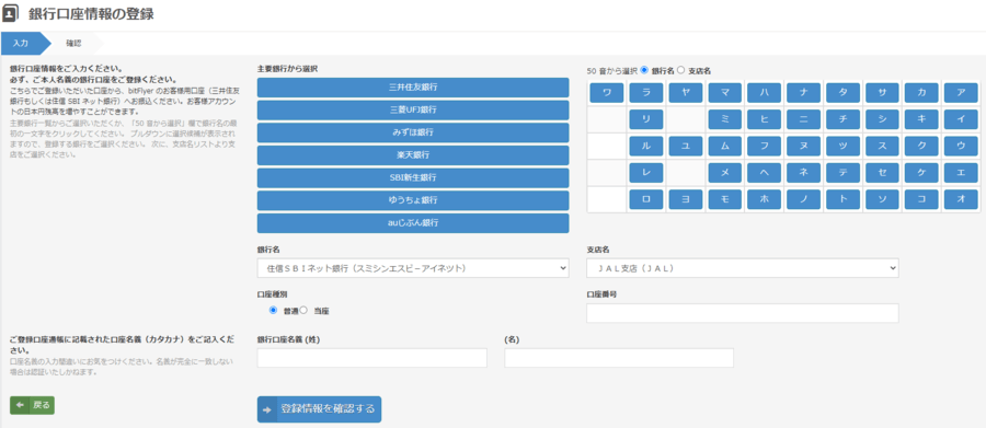 bitFlyer銀行登録